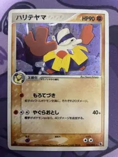 ハリテヤマ　もろてづき　034/055★ 1EDITION