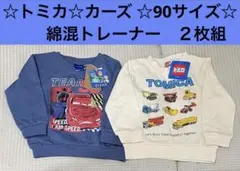 ☆新品☆ トミカ カーズ トレーナー 2枚セット 90cm 綿混　裏起毛なし