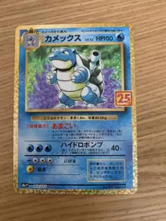 カメックス プロモカードパック 25th ANNIVERSARY editio…