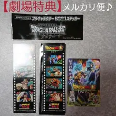 劇場特典　ドラゴンボール超 ブロリー 映画 フィルム ステッカー シール