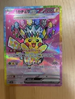 プレイ未使用品】ピカチュウex sar メガドリームex収録 美品 - メルカリ