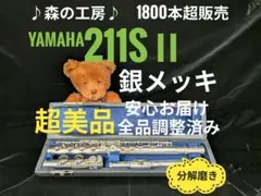 フルート専門店‼️部活応援‼️銀メッキ・ヤマハフルート YFL211SⅡ Eメカ