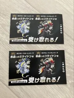 ２枚・バイオレット・スカーレット・ミライドン・コライドン・色違い