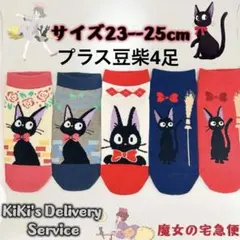 魔女の宅急便　ジジ　靴下　レディース　ソックス23cmーー25cm 5足セットのサムネイル