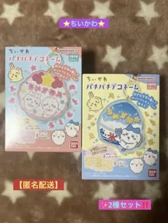 ✨ちいかわ✨パチパチデコネーム‼️【ハチワレ☆ホイップ】