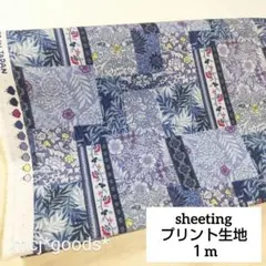 花柄　ブルー系　パッチワーク風 プリント生地1m　ボタニカル柄