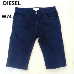 DIESEL　ディーゼル　ハーフパンツ　ストレッチ 　ネイビー　W74のサムネイル