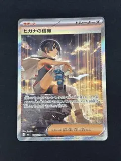 ヒガナの信頼 SAR MEGA 拡張パック ストームエメラルダ キラ 112