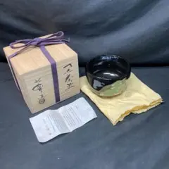利茶土ミルグリム 引出黒白釉茶碗 鵬雲斎箱書 三越購入品 茶碗 茶道具