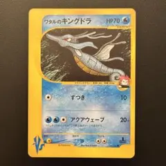 ワタルのキングドラ ● ポケモンカード★VS 102/141のサムネイル