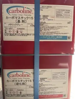 カーボマスチック15Tメタリックグレー 錆止め 上塗り - メルカリ