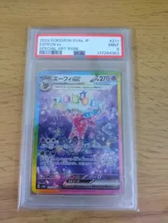 エーフィex SAR PSA9 エーフィex(SAR)[sv8a]の価格・値段と買取相場 - ポケカジラ