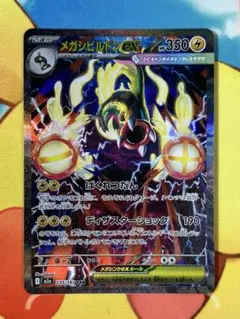 2026年最新】メガシビルドンex sarの人気アイテム - メルカリ