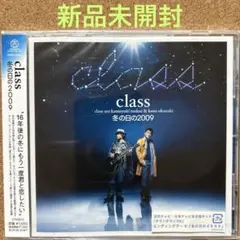 【新品未開封】冬の日の2009 class