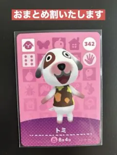 あつまれどうぶつの森amiiboカード第4弾トミ