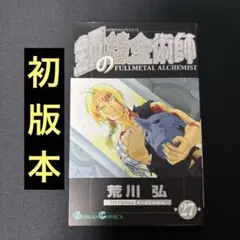2026年最新】荒川弘の人気アイテム - メルカリ