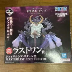 未来島エッグヘッド ジェイガルシア・サターン ラストワン賞