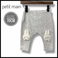 petit main　ベビー　パンツ　スパッツ　グレー　ミッフィー　70cm