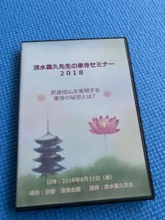 2025年最新】清水義久+dvdの人気アイテム - メルカリ