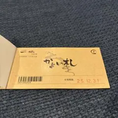 上方温泉一休　京都本館　回数券　3枚のサムネイル