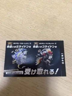 ポケモン 色違いミライドン、コライドンシリアルコード新品未使用品