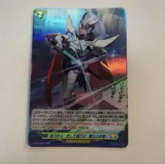ヴァンガード 抜刀せよ。而して遂げよ、騎士の本懐！ ホロ プロモ