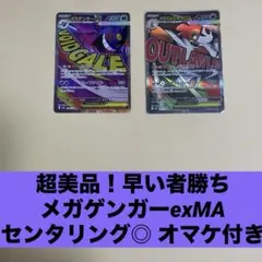 美品　センタリング良 即日発送 メガゲンガーexMA メガドリームex 早い者勝