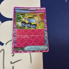 プレシャスキャリー