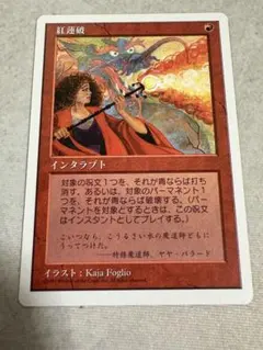 2025年最新】紅蓮破 mtgの人気アイテム - メルカリ
