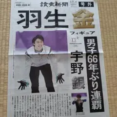 2025年最新】号外 羽生結弦の人気アイテム - メルカリ