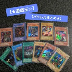 ジ*ズ様 【★遊戯王☆パラレルまとめ★】