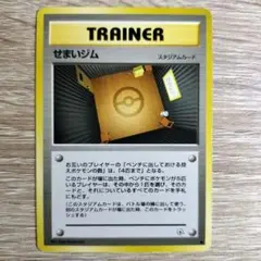 せまいジム ● ジム拡張第1弾 リーダーズスタジアム
