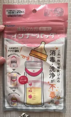 哺乳瓶用インナーバッグ　20枚入り