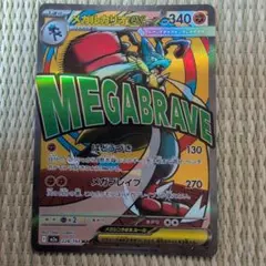 メガルカリオex MA MEGA ハイクラスパック MEGAドリームex キラ…のサムネイル