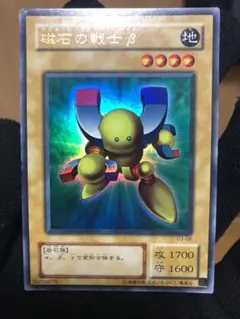 遊戯王　マグネット・ウォーリアー・β UR