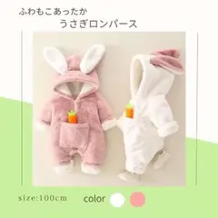 【新品】カバーオール ロンパース ピンク 100cm 着ぐるみ 長袖 うさぎ