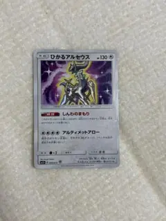 PSA9 ひかるアルセウス ポケモンカード 2026年最新】ひかるアルセウスの人気アイテム - メルカリ