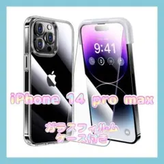 iPhone 14 pro max 用 フィルム付きケース 全面保護セット