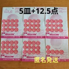 ヤマザキ春のパンまつり 2026　5皿+12.5点分