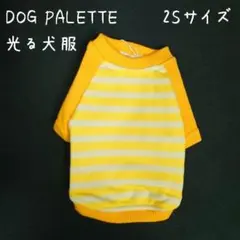 ドッグパレット　蓄光で光る服　2Sサイズ （胴囲26） イエロー / ボーダー