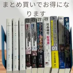 ライトノベル まとめ売り 全10冊 - メルカリ