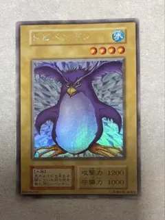 ⭐︎コレクション/美品⭐︎遊戯王 トビペンギン 初期ウルシク③ 2026年最新】遊戯王 トビペンギン ウルトラシークレットの人気アイテム