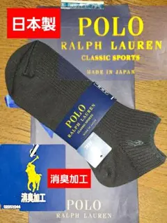 【新品/日本製】POLO RALPH LAUREN　消臭加工25〜27cm（黒）