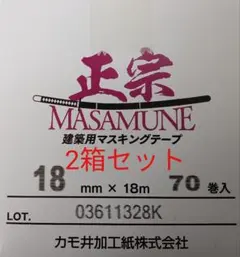 2026年最新】建築用マスキングテープ 正宗 18mm×18m（70巻入）の人気 