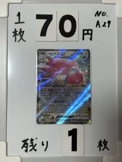 ⭐️ポケモンカード⭐️ ハピナス 085/101 RR