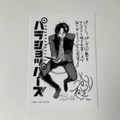 パラショッパーズ 1巻 初版・シュリンク　アニメイト　特典 パラショッパーズ 1巻 初版・シュリンク アニメイト 特典 - メルカリ