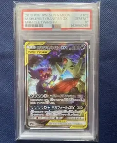 2026年最新】メガヤミラミ&バンギラスgx sa psa10の人気アイテム