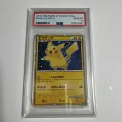 希少◎ピカチュウ PROMO P - eプロモカード 038/P psa7 - メルカリ