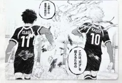 ブルーロック　名場面カード　潔世一　ミヒャエル・カイザー