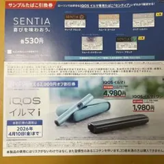 IQOS イルマ i & TEREA たばこ引換券 & 本体割引券 ローソン限定